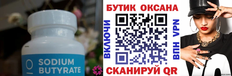 БУТИРАТ BDO 33%  Мамоново 